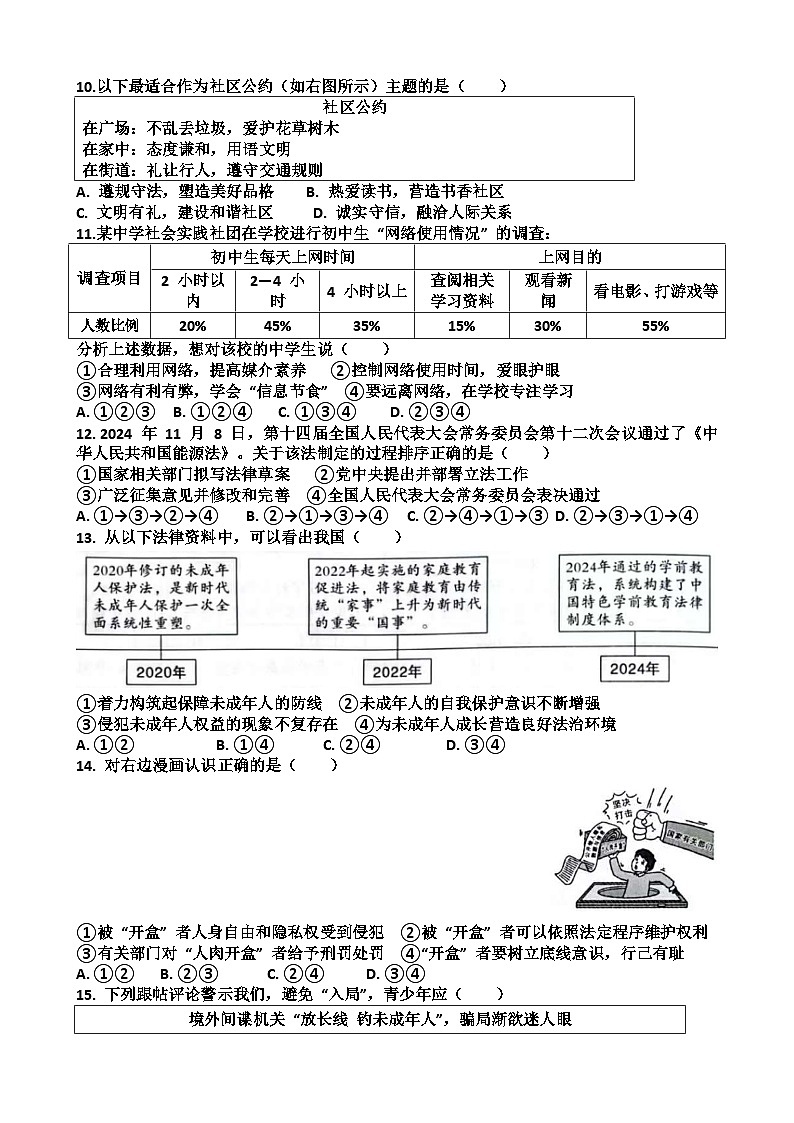 2025年山东人教版九年级中考道德与法治模拟考试试题（含答案）  - 副本第2页