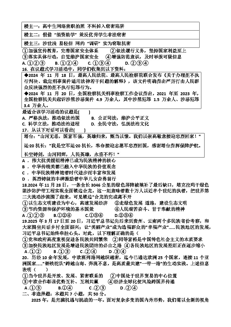 2025年山东人教版九年级中考道德与法治模拟考试试题（含答案）  - 副本第3页