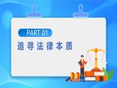 9.1 日益完善的法律體系 課件-2024-2025學(xué)年統(tǒng)編版道德與法治七年級(jí)下冊(cè)