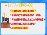 9.1 日益完善的法律體系 課件-2024-2025學(xué)年統(tǒng)編版道德與法治七年級(jí)下冊(cè)