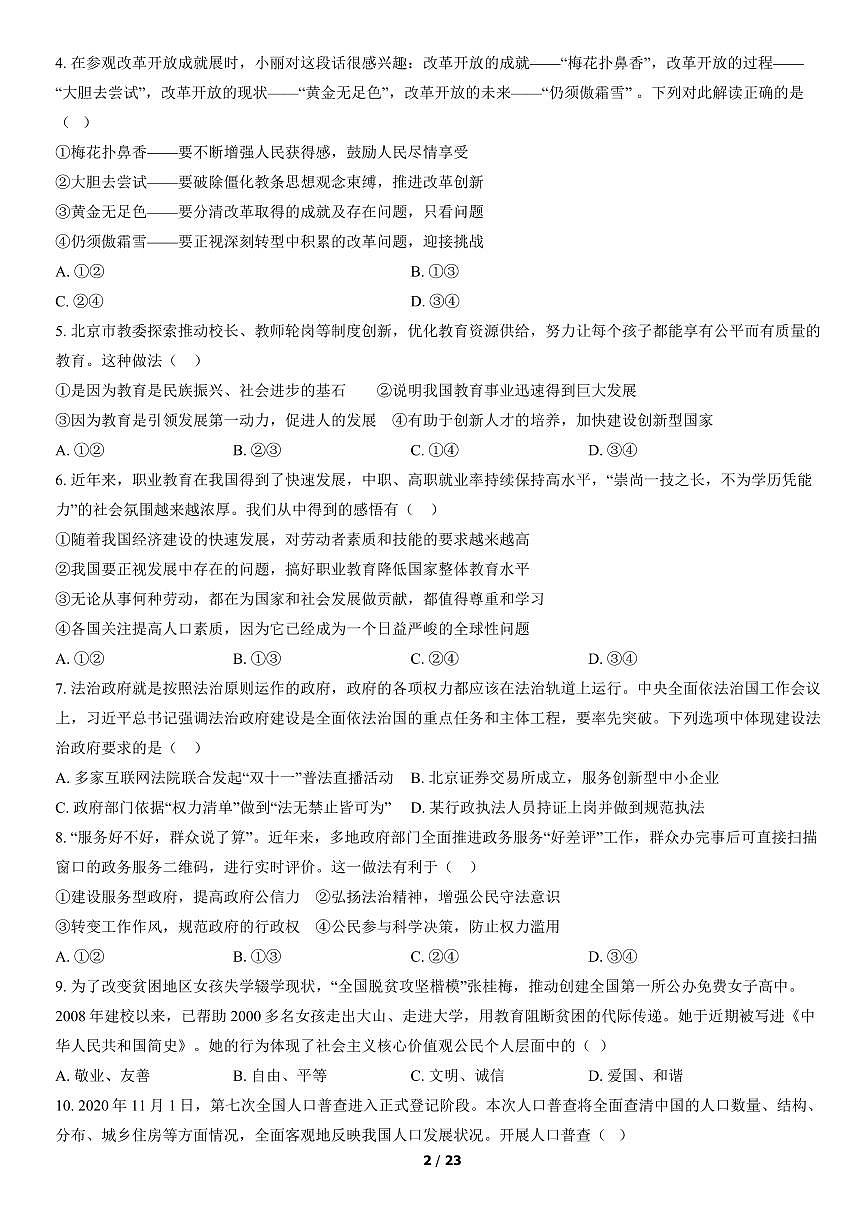 2022北京通州初三（上）期末道德与法治试卷（含答案）第2页
