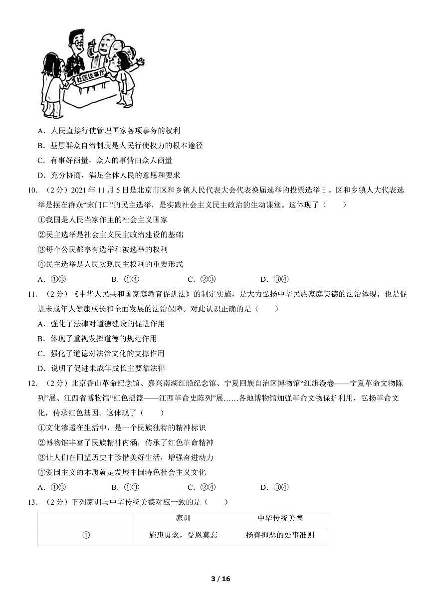 2022北京西城初三（上）期末道德与法治试卷（含答案）第3页