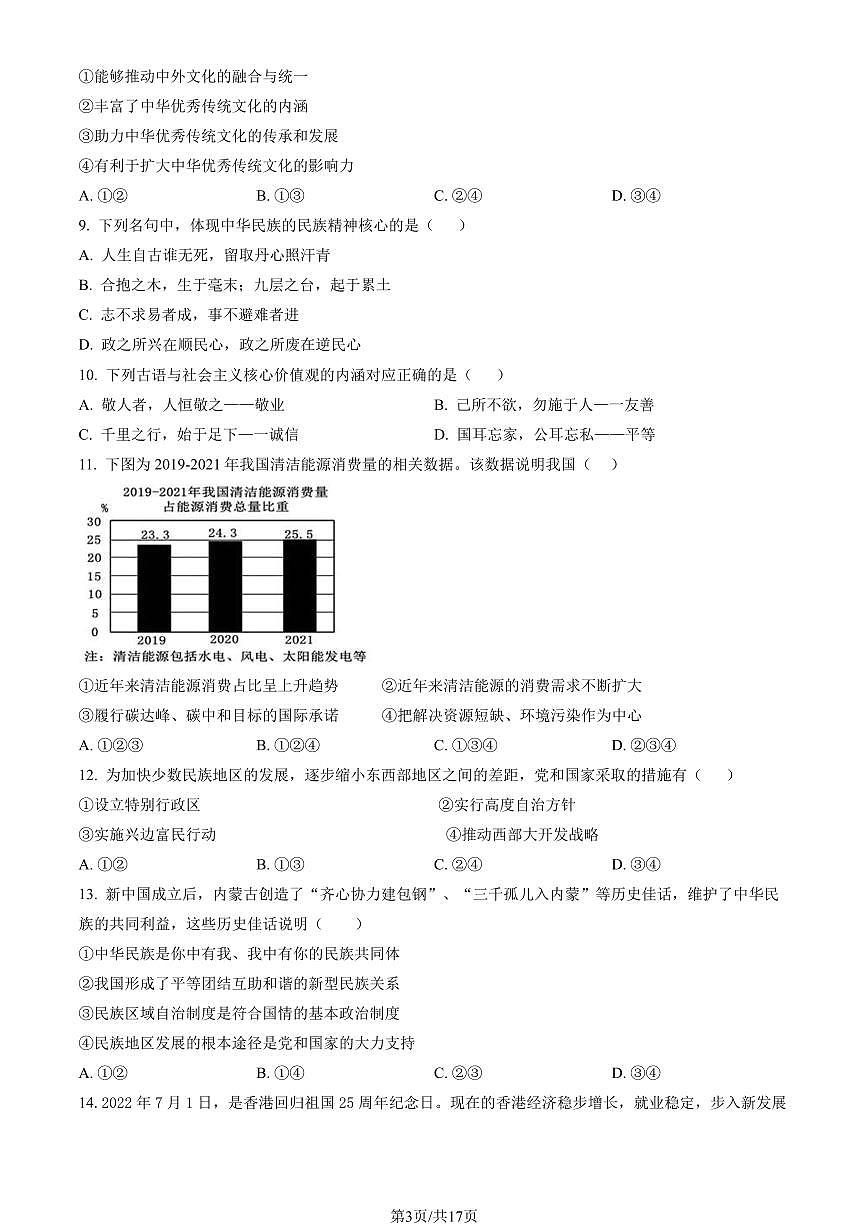 2023北京通州初三（上）期末道德与法治试卷（含答案）第3页