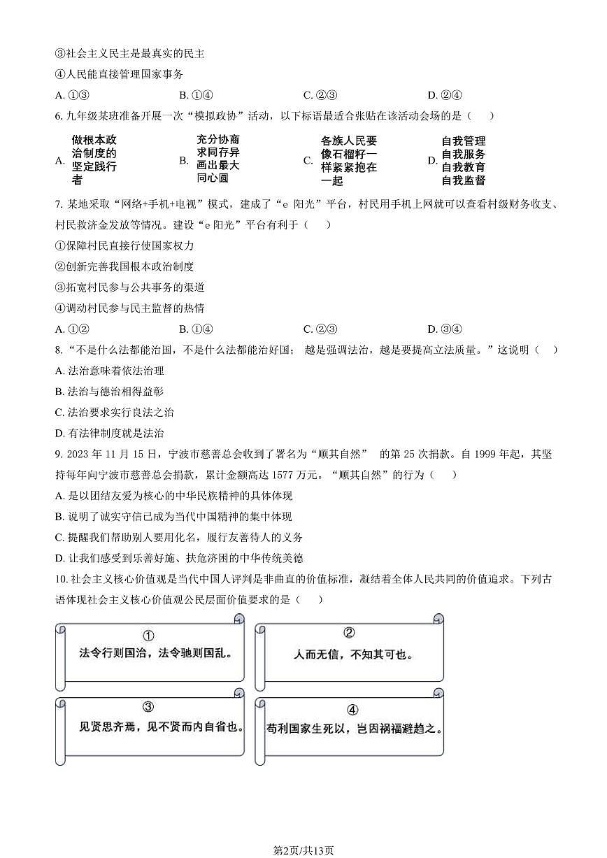 2024北京昌平初三（上）期末道德与法治试卷（含答案）第2页