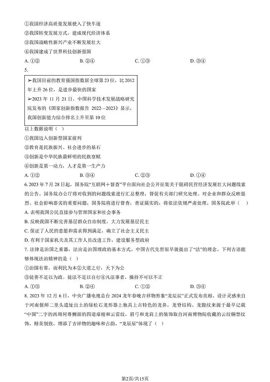 2024北京二中初三（上）期末道德与法治试卷（含答案）第2页