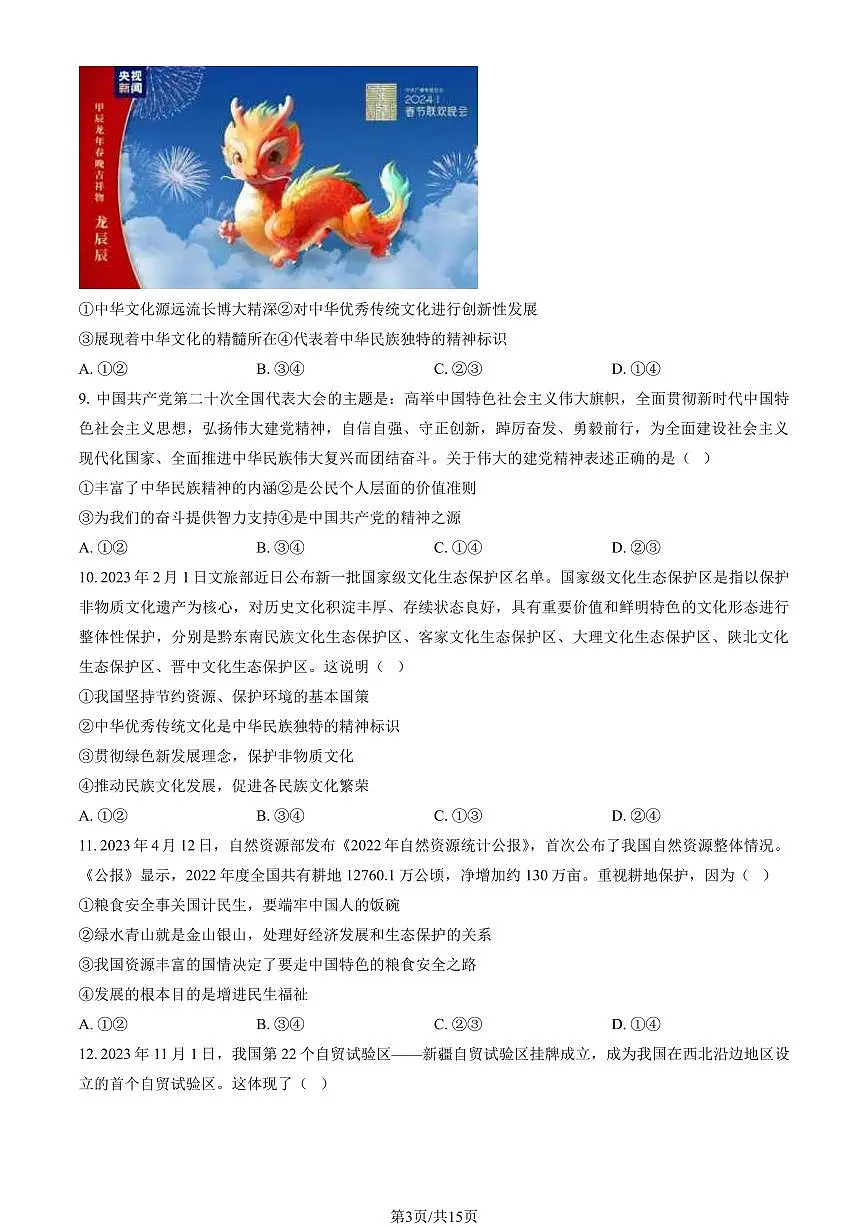 2024北京二中初三（上）期末道德与法治试卷（含答案）第3页