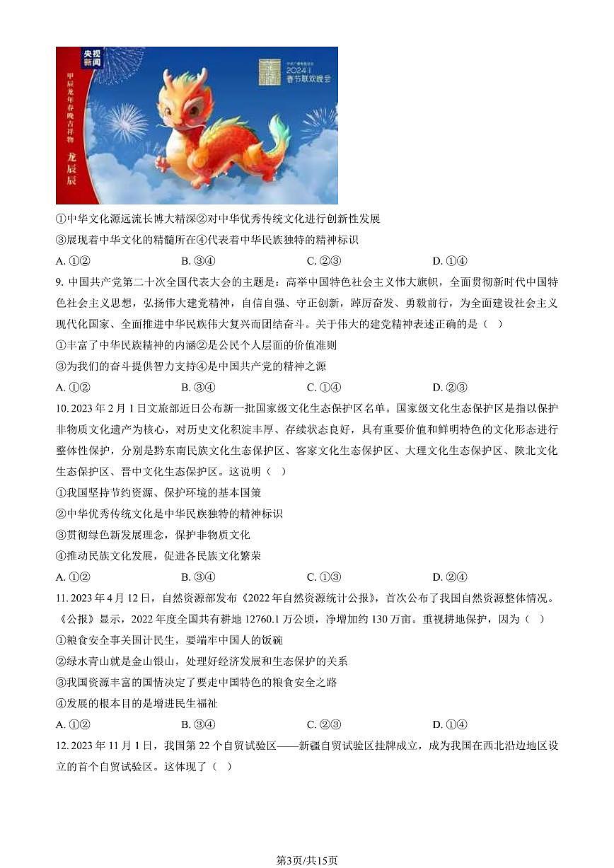 2024北京二中初三（上）期末道德与法治试卷（含答案）第3页