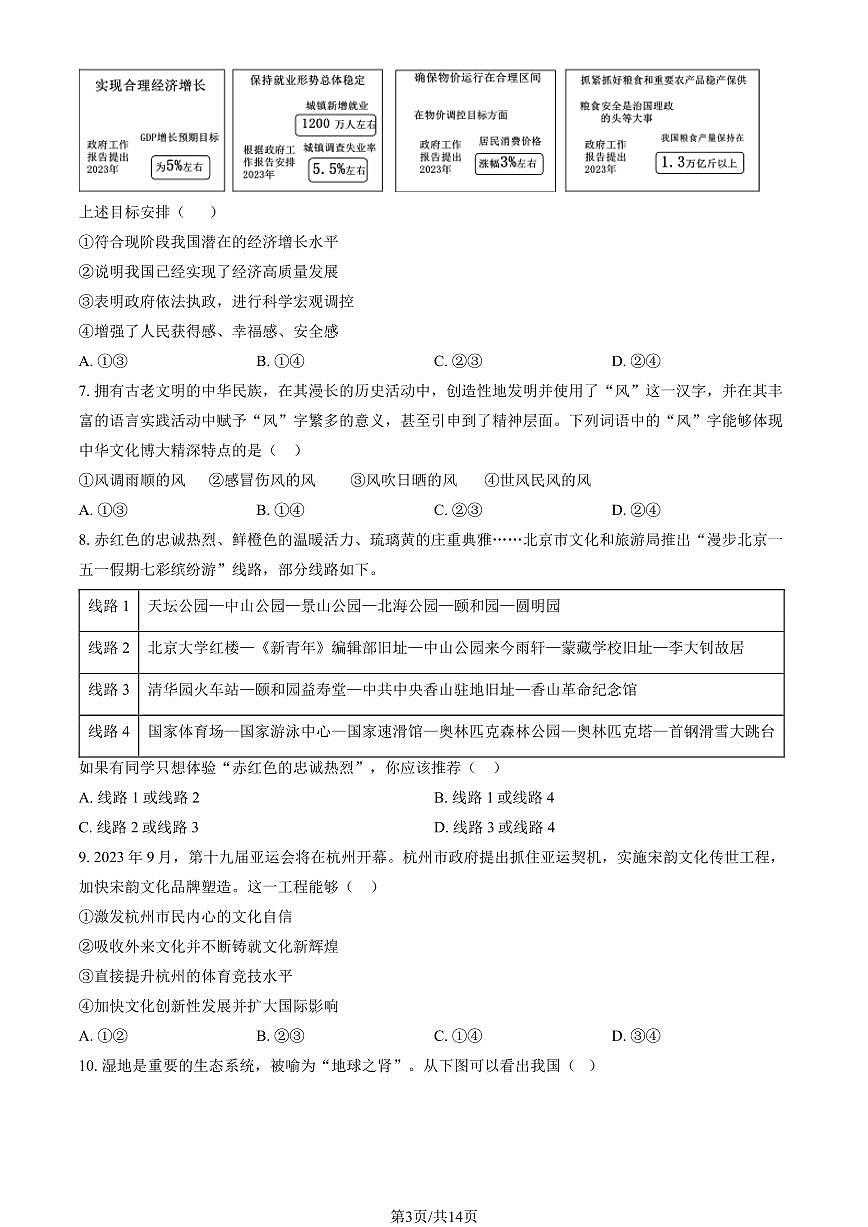 2024北京通州初三（上）期末道德与法治试卷（含答案）第3页