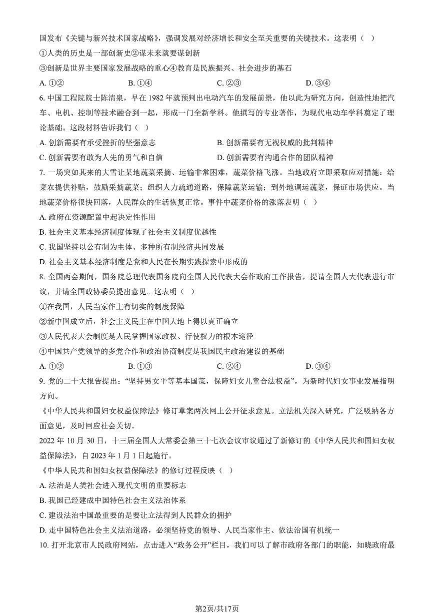 2024北京西城初三（上）期末道德与法治试卷（含答案）第2页