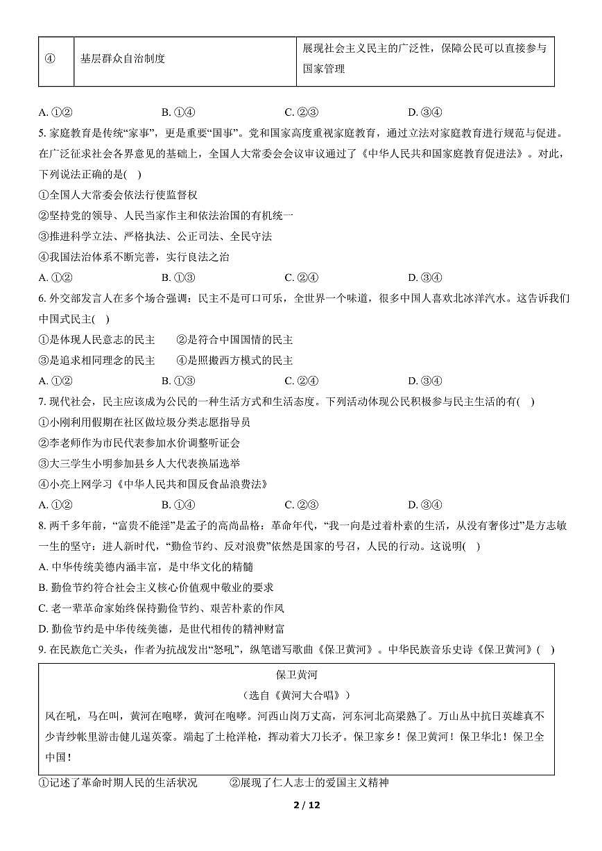 2022北京朝阳初三（上）期末道德与法治试卷（含答案）第2页