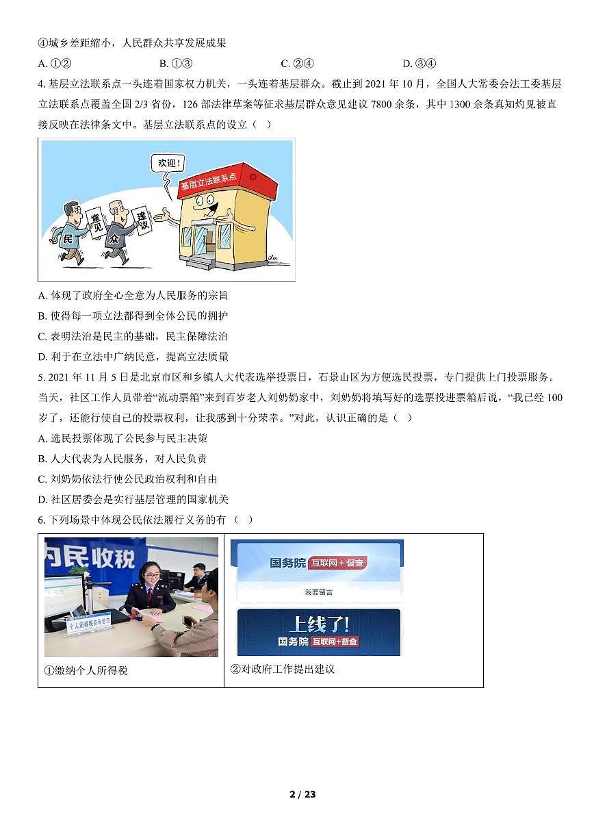 2022北京石景山初三（上）期末道德与法治试卷（含答案）第2页