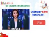 初中政治 (道德與法治)人教版（2024）七年級下冊4.11.2犯罪與刑罰 課件