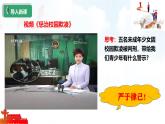 初中政治 (道德與法治)人教版（2024）七年級下冊4.11.3嚴(yán)于律已 課件