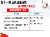 初中政治 (道德與法治)人教版（2024）七年級下冊4.11.3嚴(yán)于律已 課件