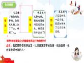 初中政治 (道德與法治)人教版（2024）七年級下冊4.11.3嚴(yán)于律已 課件