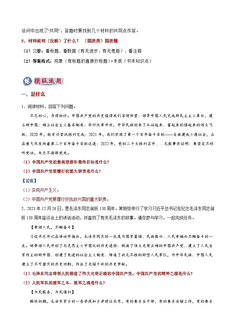 2025年中考道法答题技巧与模板构建专题01主观题答题技巧总述(是什么)(教师版).doc第3页