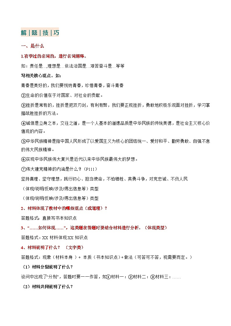 2025年中考道法答题技巧与模板构建专题01主观题答题技巧总述(是什么)(学生版).doc第2页