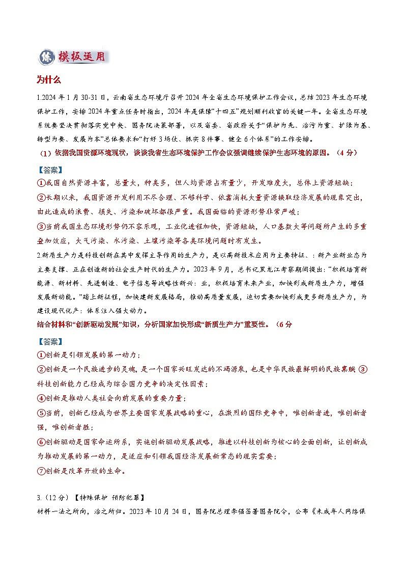 2025年中考道法答题技巧与模板构建专题02主观题答题技巧总述(为什么)(教师版).doc第3页
