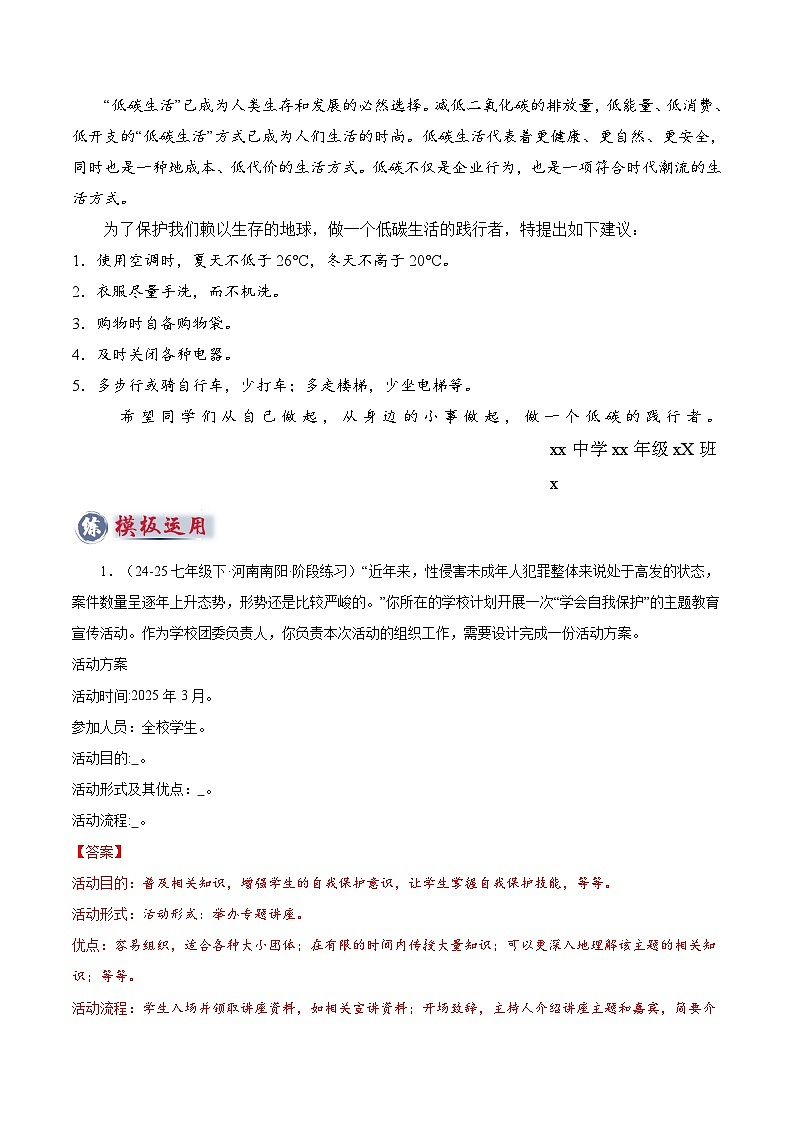 2025年中考道法答题技巧与模板构建专题11主观题答题技巧(活动探究型)(教师版)第3页