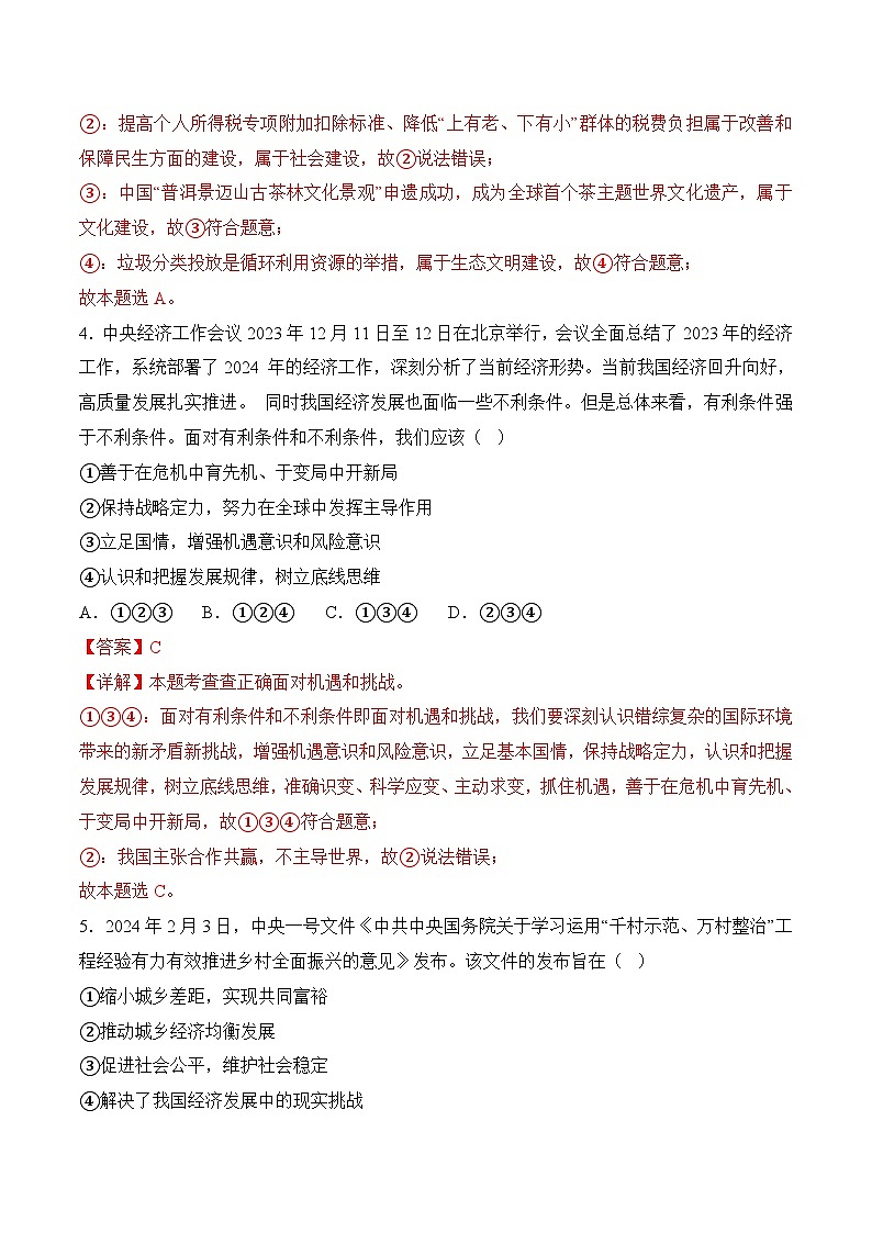 2025年中考政治时政热点（通用版）押题猜想一2024年中央经济会议（时政猜想）(教师版)第3页
