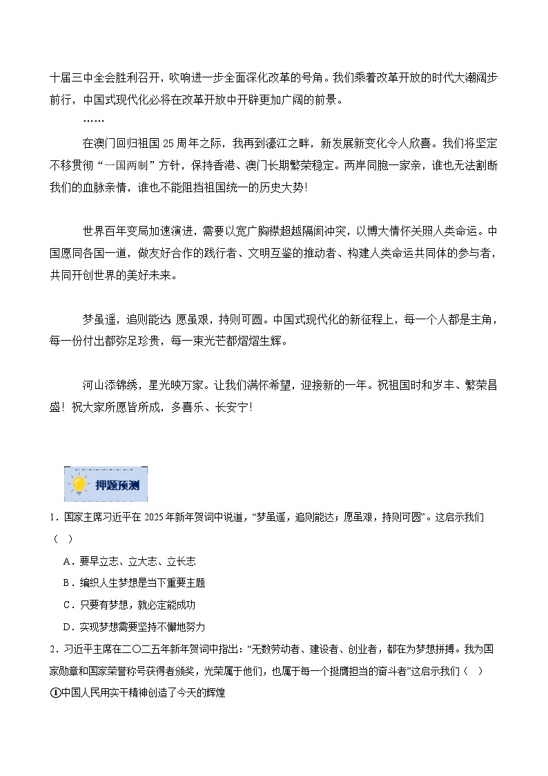 2025年中考政治时政热点（通用版）押题猜想三2025年新年贺词（时政猜想）(学生版)第2页