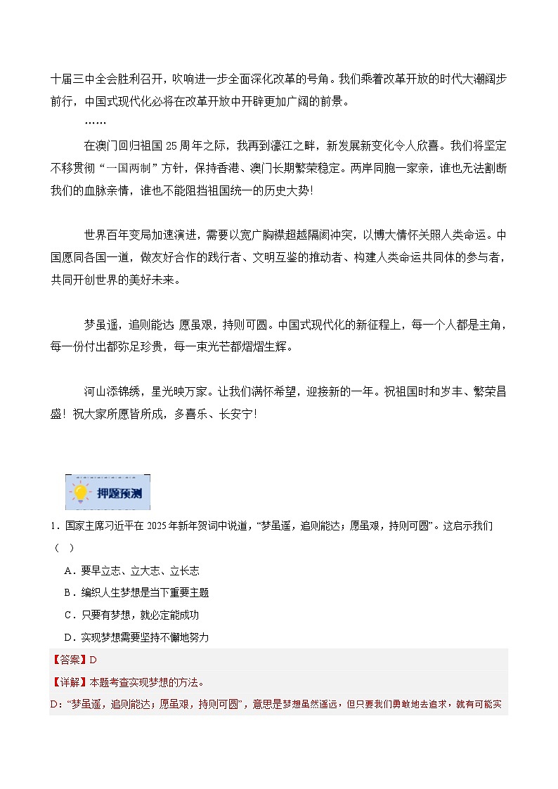 2025年中考政治时政热点（通用版）押题猜想三2025年新年贺词（时政猜想）(教师版)第2页