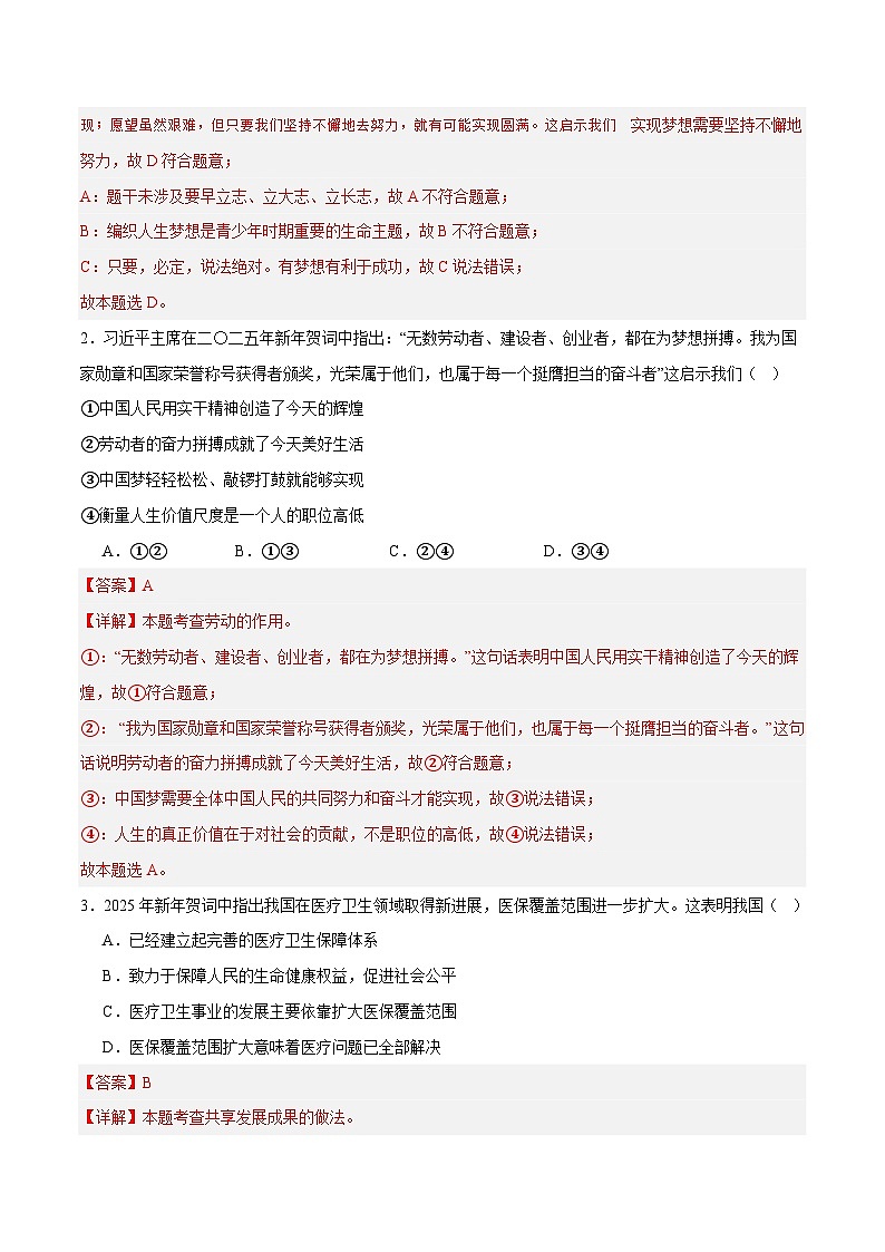 2025年中考政治时政热点（通用版）押题猜想三2025年新年贺词（时政猜想）(教师版)第3页