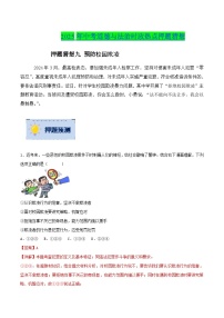 2025年中考政治时政热点(通用版)押题猜想九预防校园欺凌(时政猜想)(学生版+解析)特训