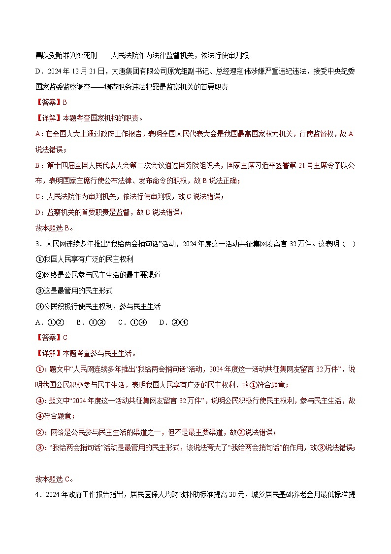 2025年中考政治时政热点（通用版）押题猜想二2024年全国两会（时政猜想）(教师版)第2页