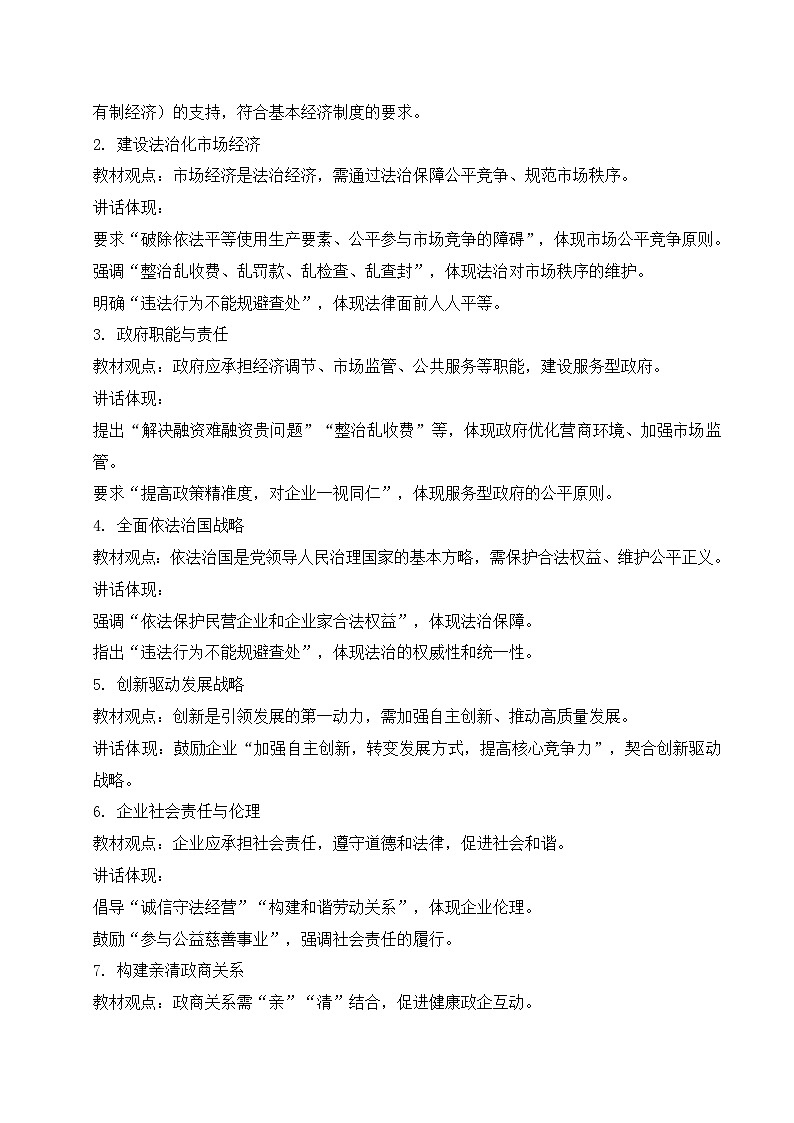 2025年中考政治时政热点（通用版）押题猜想二十三民营企业座谈会（时政猜想）(教师版)第2页