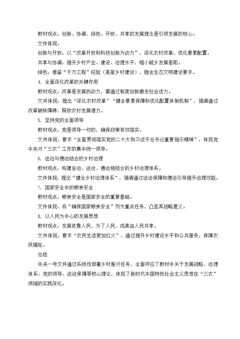 2025年中考政治时政热点（通用版）押题猜想二十二2025年中央一号文件（时政猜想）(教师版)第2页