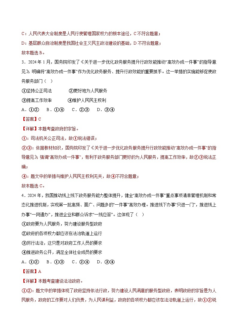 2025年中考政治时政热点（通用版）押题猜想二十政府工作报告热词之“高效办成一件事”（时政猜想）(教师版)第3页