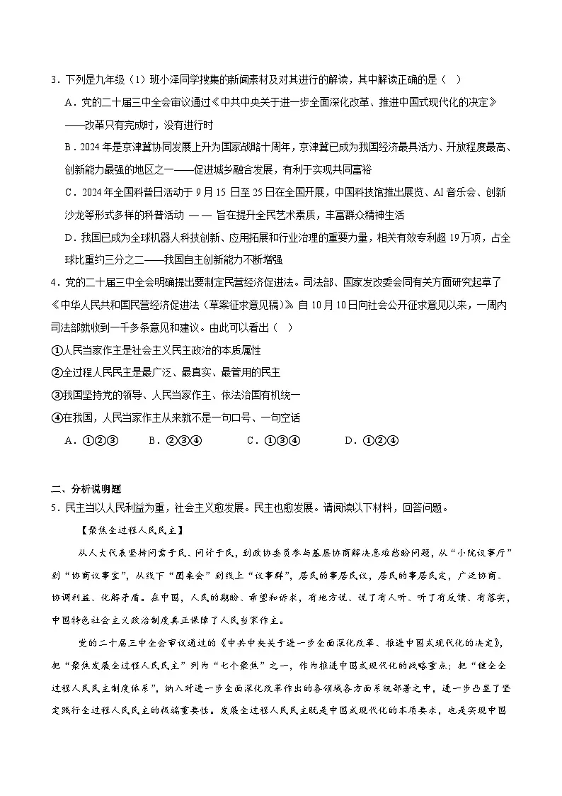 2025年中考政治时政热点（通用版）押题猜想五党的二十届三中全会（时政猜想）(学生版)第2页