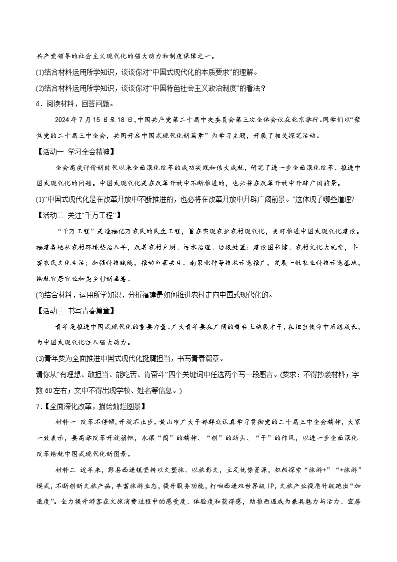 2025年中考政治时政热点（通用版）押题猜想五党的二十届三中全会（时政猜想）(学生版)第3页