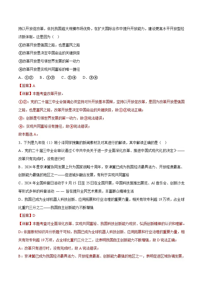 2025年中考政治时政热点（通用版）押题猜想五党的二十届三中全会（时政猜想）(教师版)第2页