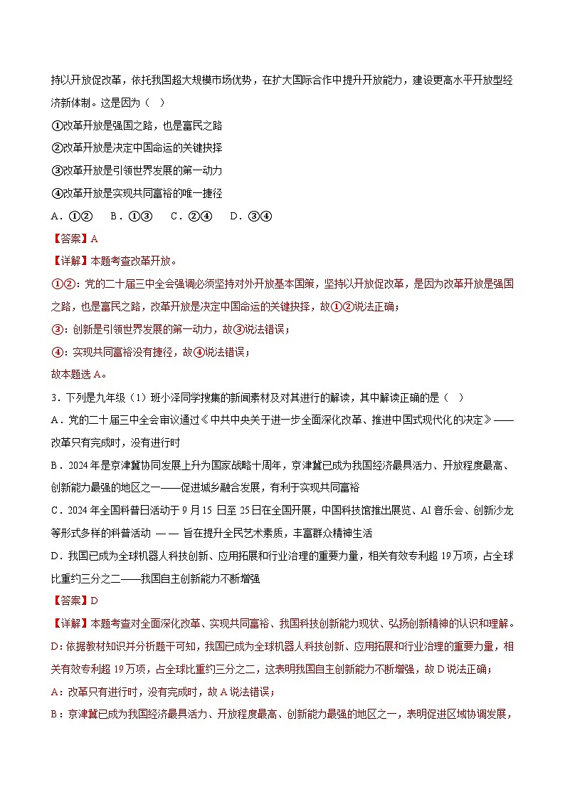 2025年中考政治时政热点（通用版）押题猜想五党的二十届三中全会（时政猜想）(教师版)第2页