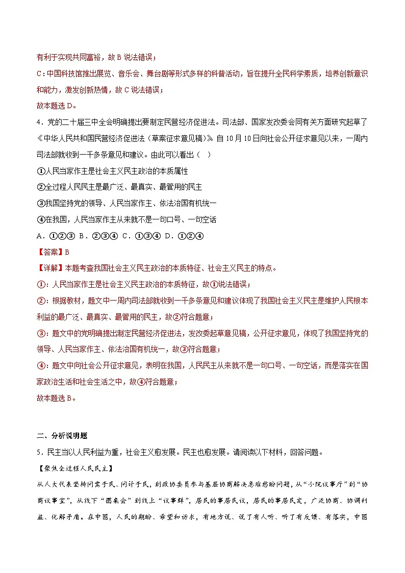 2025年中考政治时政热点（通用版）押题猜想五党的二十届三中全会（时政猜想）(教师版)第3页