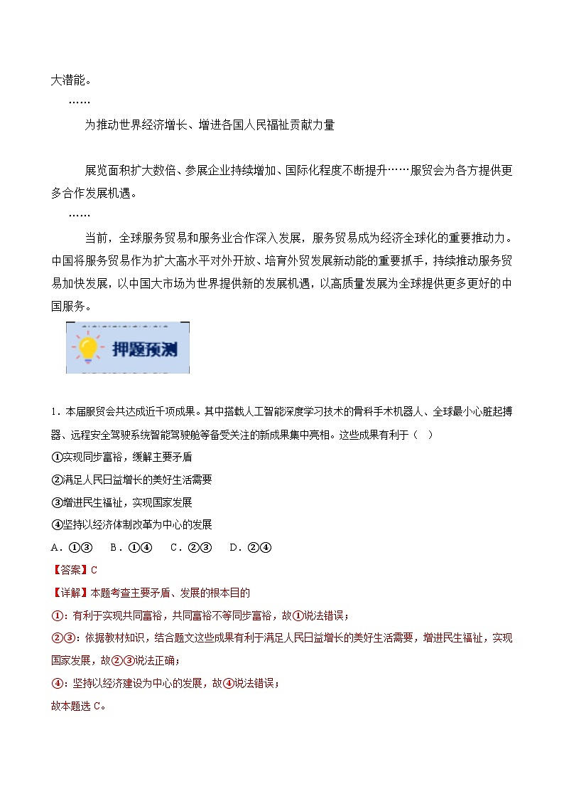 2025年中考政治时政热点（通用版）押题猜想八中国国际服务贸易交易会（时政猜想）(教师版)第2页