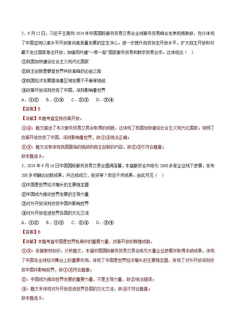 2025年中考政治时政热点（通用版）押题猜想八中国国际服务贸易交易会（时政猜想）(教师版)第3页