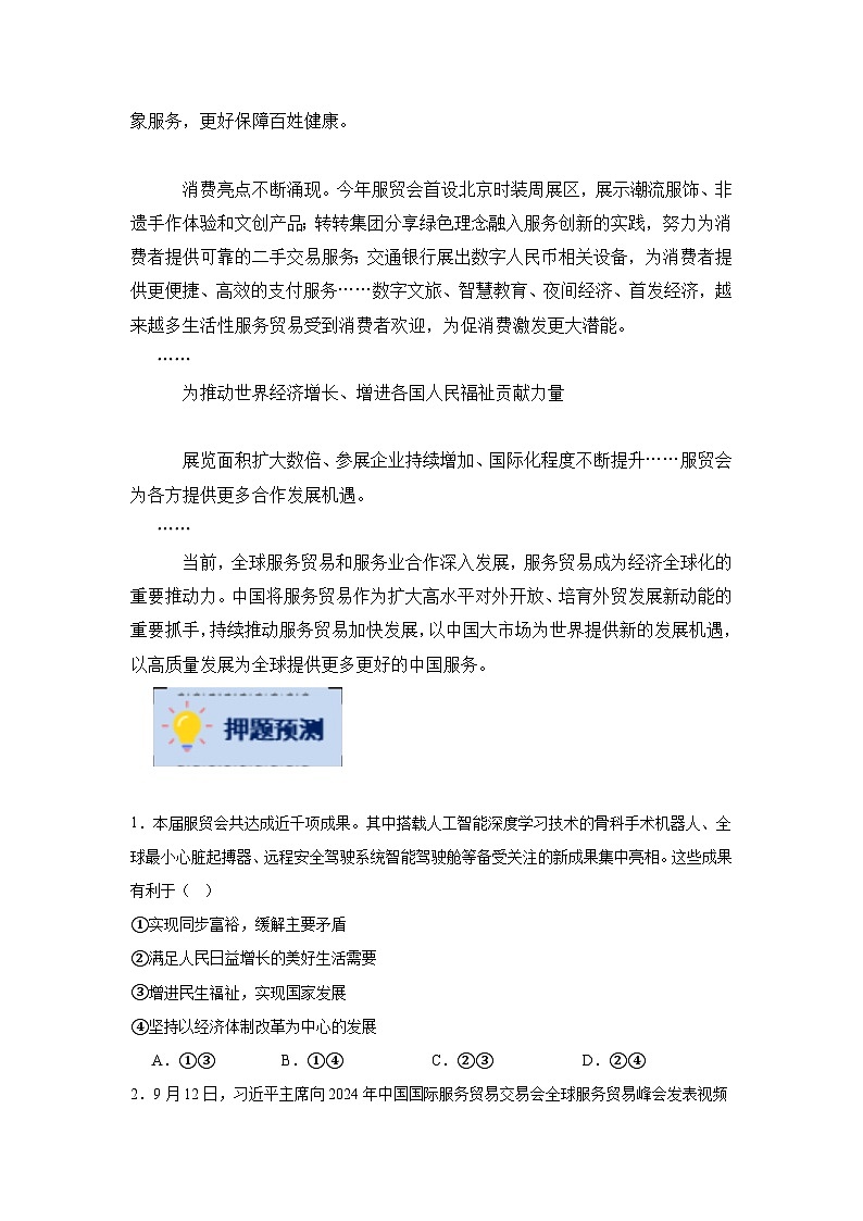 2025年中考政治时政热点（通用版）押题猜想八中国国际服务贸易交易会（时政猜想）(学生版)第2页