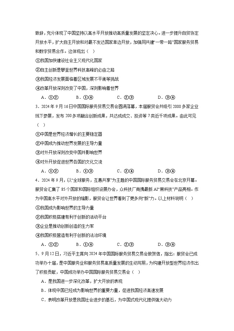 2025年中考政治时政热点（通用版）押题猜想八中国国际服务贸易交易会（时政猜想）(学生版)第3页