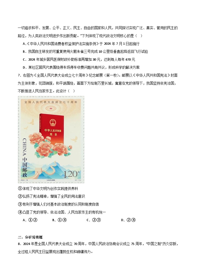2025年中考政治时政热点（通用版）押题猜想六人民代表大会制度（时政猜想）(学生版)第3页