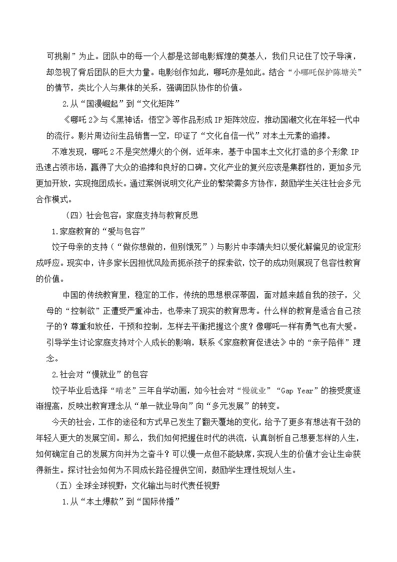 2025年中考政治时政热点（通用版）押题猜想十七火爆全球的电影《哪吒之魔童闹海》（时政猜想）(学生版)第3页