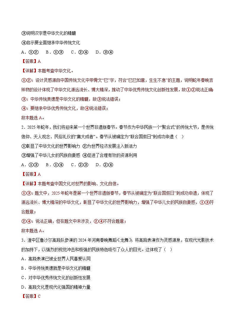 2025年中考政治时政热点（通用版）押题猜想十三蛇年春晚（时政猜想）(教师版)第3页