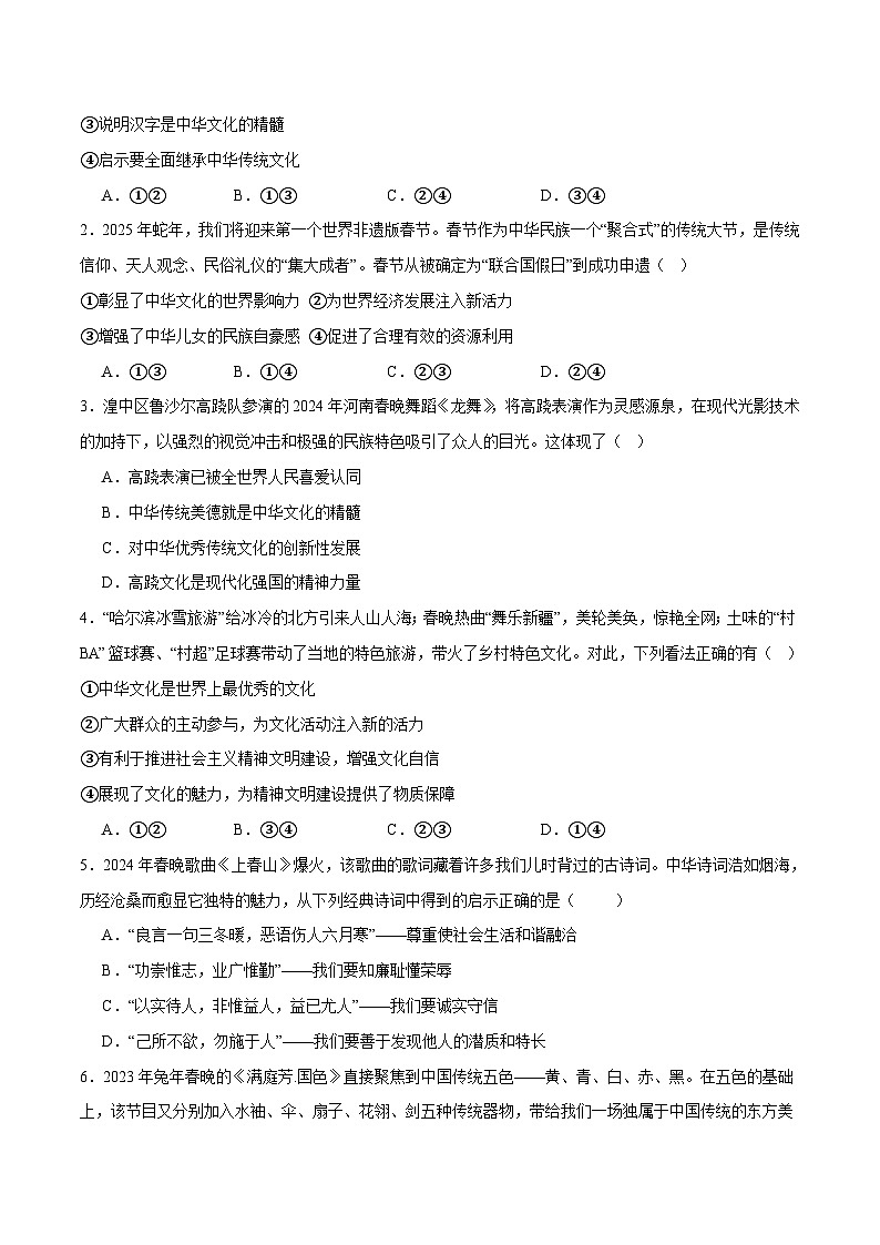 2025年中考政治时政热点（通用版）押题猜想十三蛇年春晚（时政猜想）(学生版)第3页