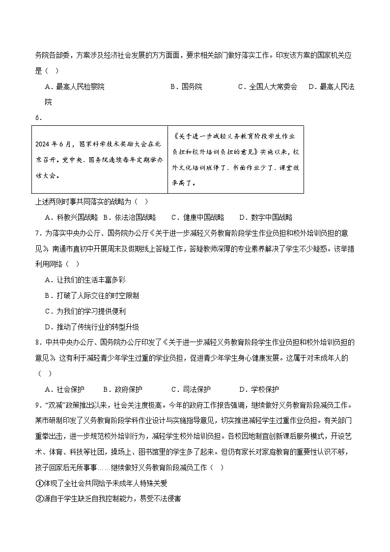2025年中考政治时政热点（通用版）押题猜想十九政府工作报告热词之“两新”“双减”（时政猜想）(学生版)第3页