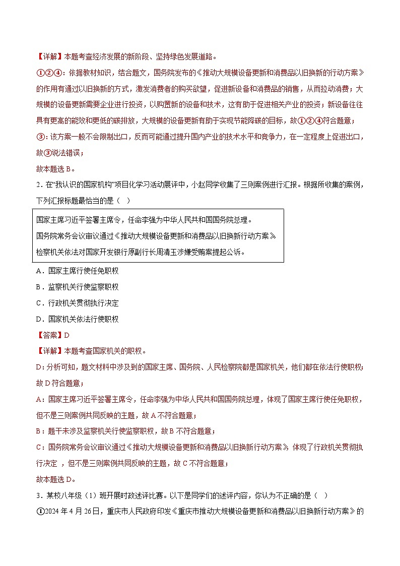 2025年中考政治时政热点（通用版）押题猜想十九政府工作报告热词之“两新”“双减”（时政猜想）(教师版)第2页