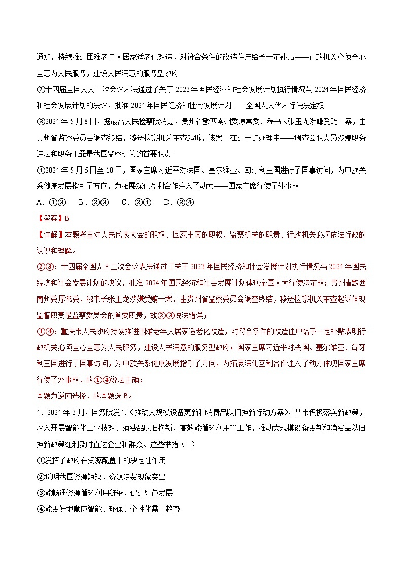 2025年中考政治时政热点（通用版）押题猜想十九政府工作报告热词之“两新”“双减”（时政猜想）(教师版)第3页