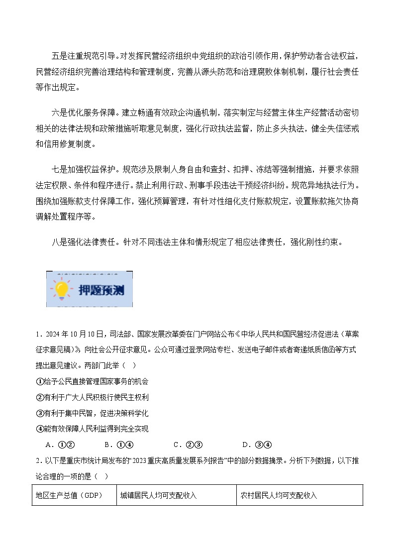 2025年中考政治时政热点（通用版）押题猜想十二民营经济促进法（时政猜想）(学生版)第3页