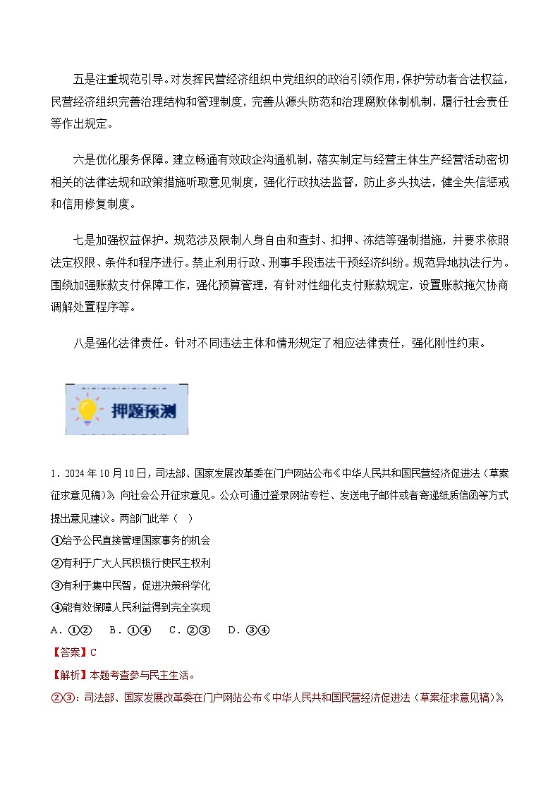 2025年中考政治时政热点（通用版）押题猜想十二民营经济促进法（时政猜想）(教师版)第3页
